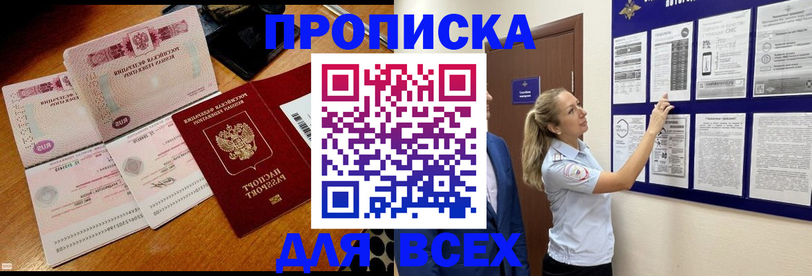 прописка штамп в Усолье-Сибирском