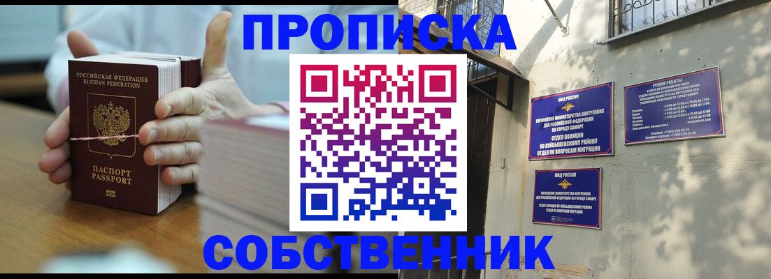 временная регистрация собственник в Усолье-Сибирском