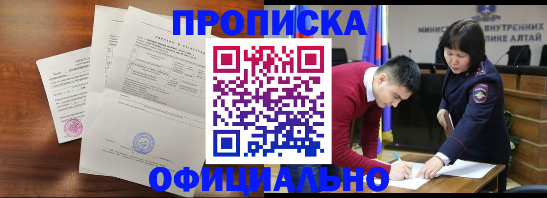 прописка 2025 в Усолье-Сибирском