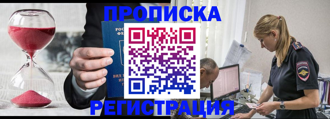 временная регистрация для всех в Усолье-Сибирском