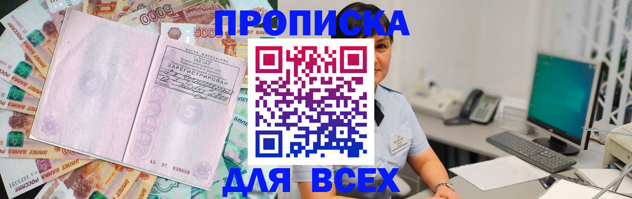 временная регистрация купить в Усолье-Сибирском
